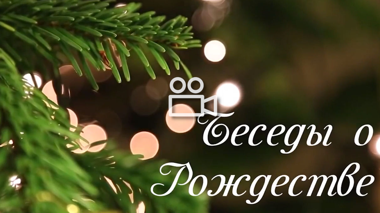 rozhdestvo 12 2 dekabrya