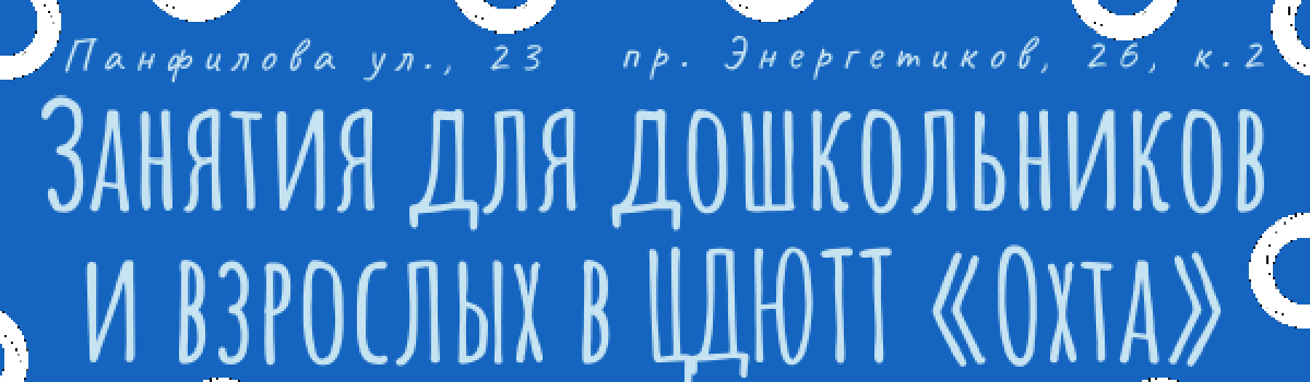 ПЛАТНЫЕ ЗАНЯТИЯ ДЛЯ ДОШКОЛЬНИКОВ И ВЗРОСЛЫХ
