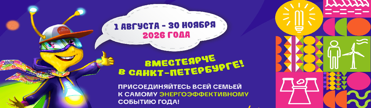 #ВМЕСТЕЯРЧЕ В ПЕТЕРБУРГЕ 2026
