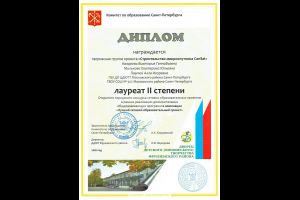 Назарова Павлюк дипл 2 место сетевые образ проекты строит микроспутн кансат